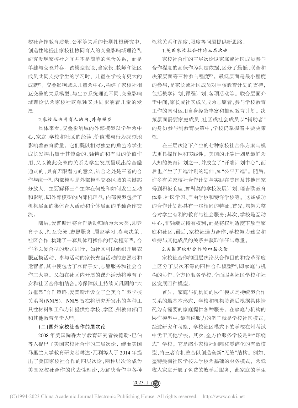 从国外借鉴到本土创新：家校社多元互动育人机制的转向_陆苡羚.pdf_第3页