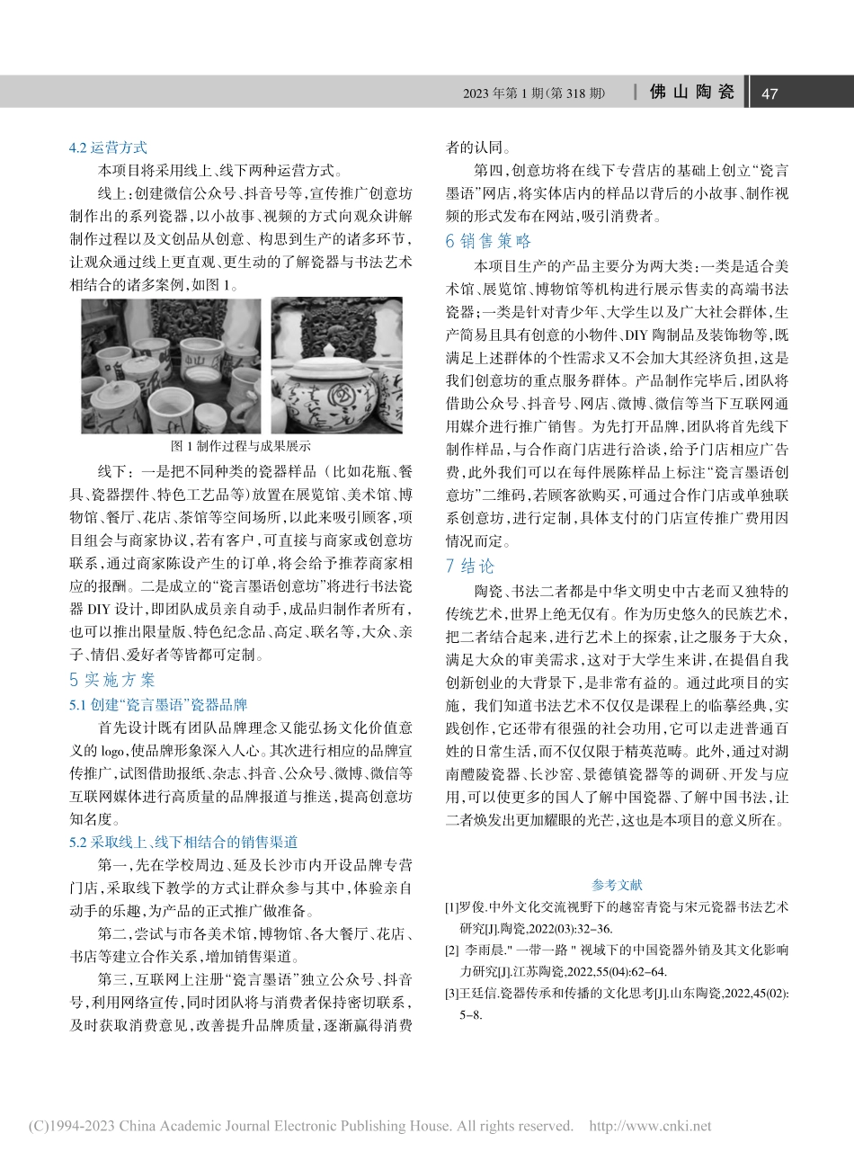 瓷言墨语——基于醴陵瓷器为主的开发与应用_李群.pdf_第3页