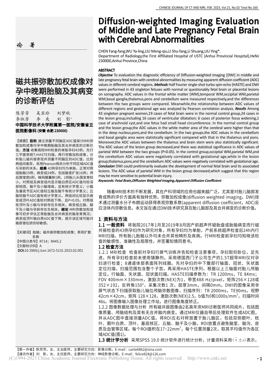磁共振弥散加权成像对孕中晚期胎脑及其病变的诊断评估_陈芳芳.pdf_第1页