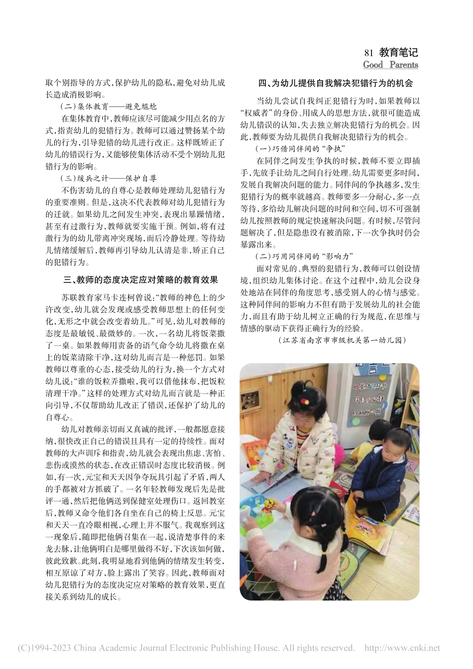 从“借玩具”看幼儿犯错的成因及对策_潘海燕.pdf_第2页