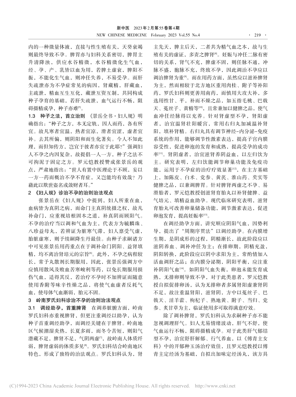 从《妇人规》求嗣种子思想论...妇科诊治不孕症的传承与发展_黄燕梅.pdf_第3页