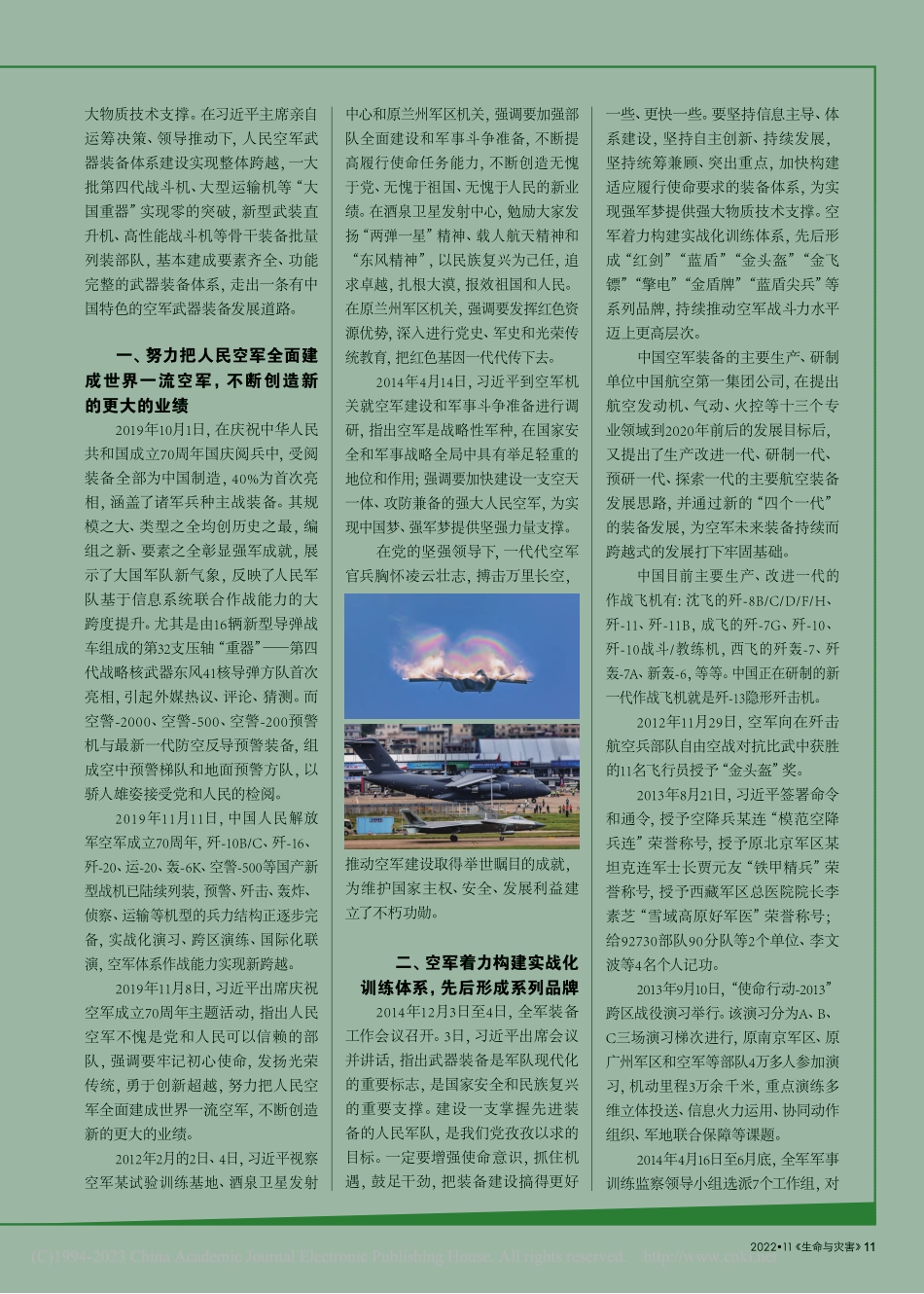 从第十四届中国航展看人民空军装备实现跨越发展_魏岳江.pdf_第2页