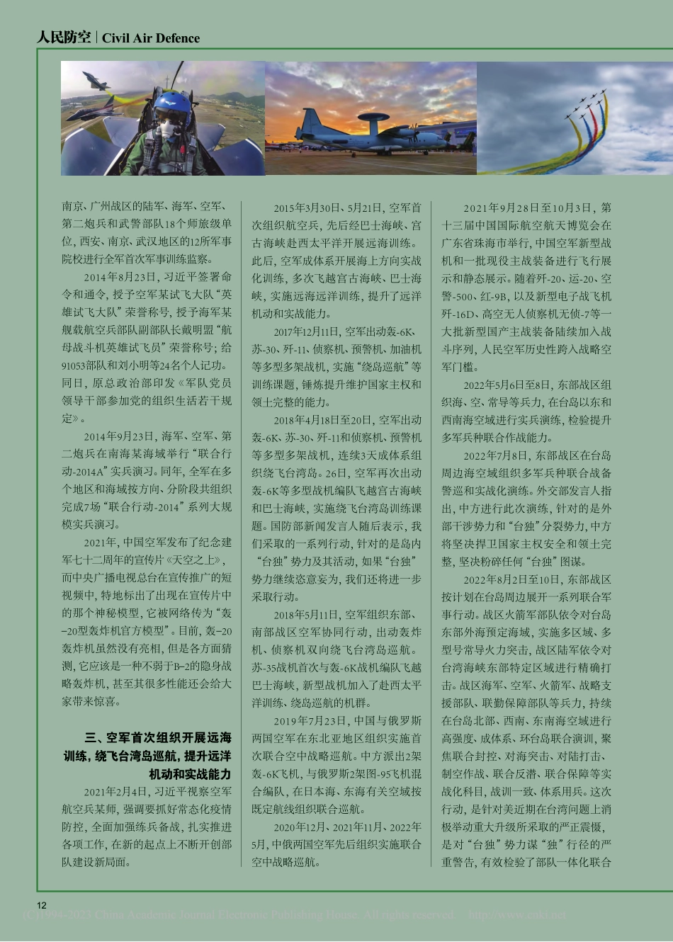 从第十四届中国航展看人民空军装备实现跨越发展_魏岳江.pdf_第3页