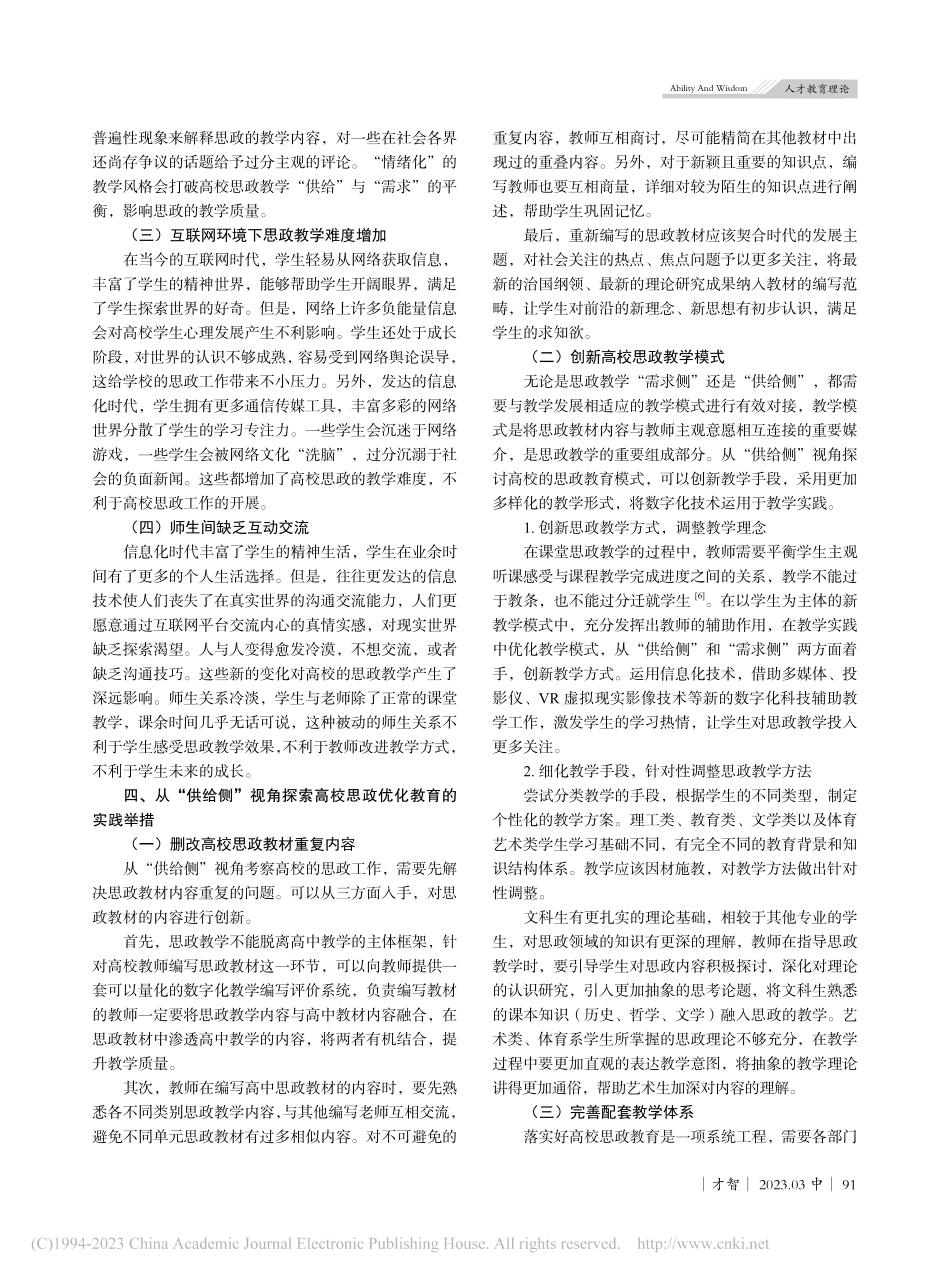从供给侧视角探讨高校思政教育的优化_胡小燕.pdf_第3页