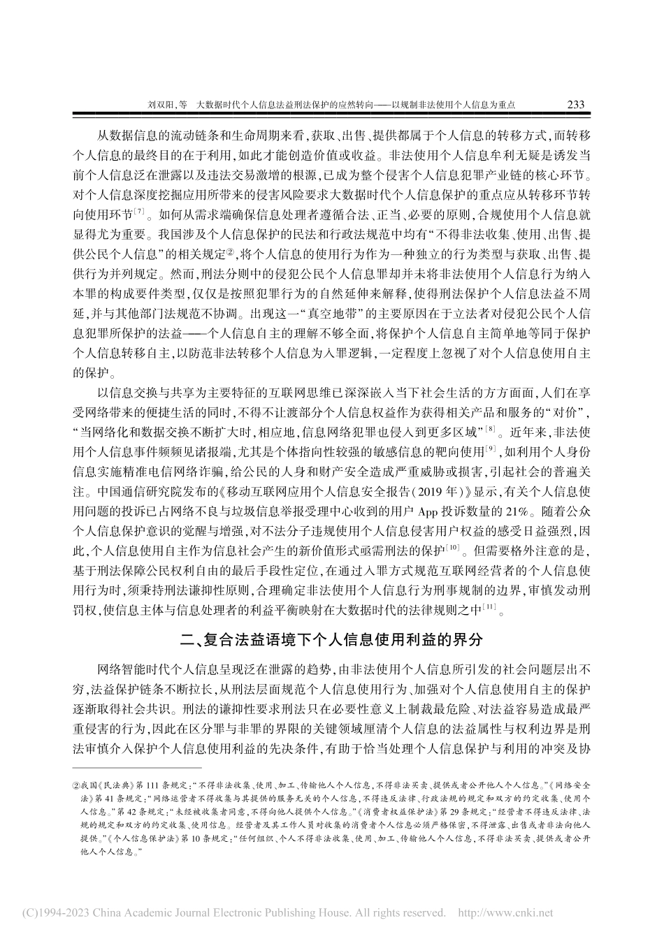 大数据时代个人信息法益刑法...规制非法使用个人信息为重点_刘双阳.pdf_第3页