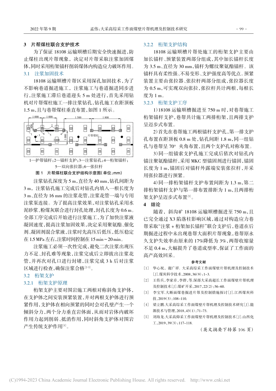 大采高综采工作面煤壁片帮机理及控制技术研究_孟伟.pdf_第2页