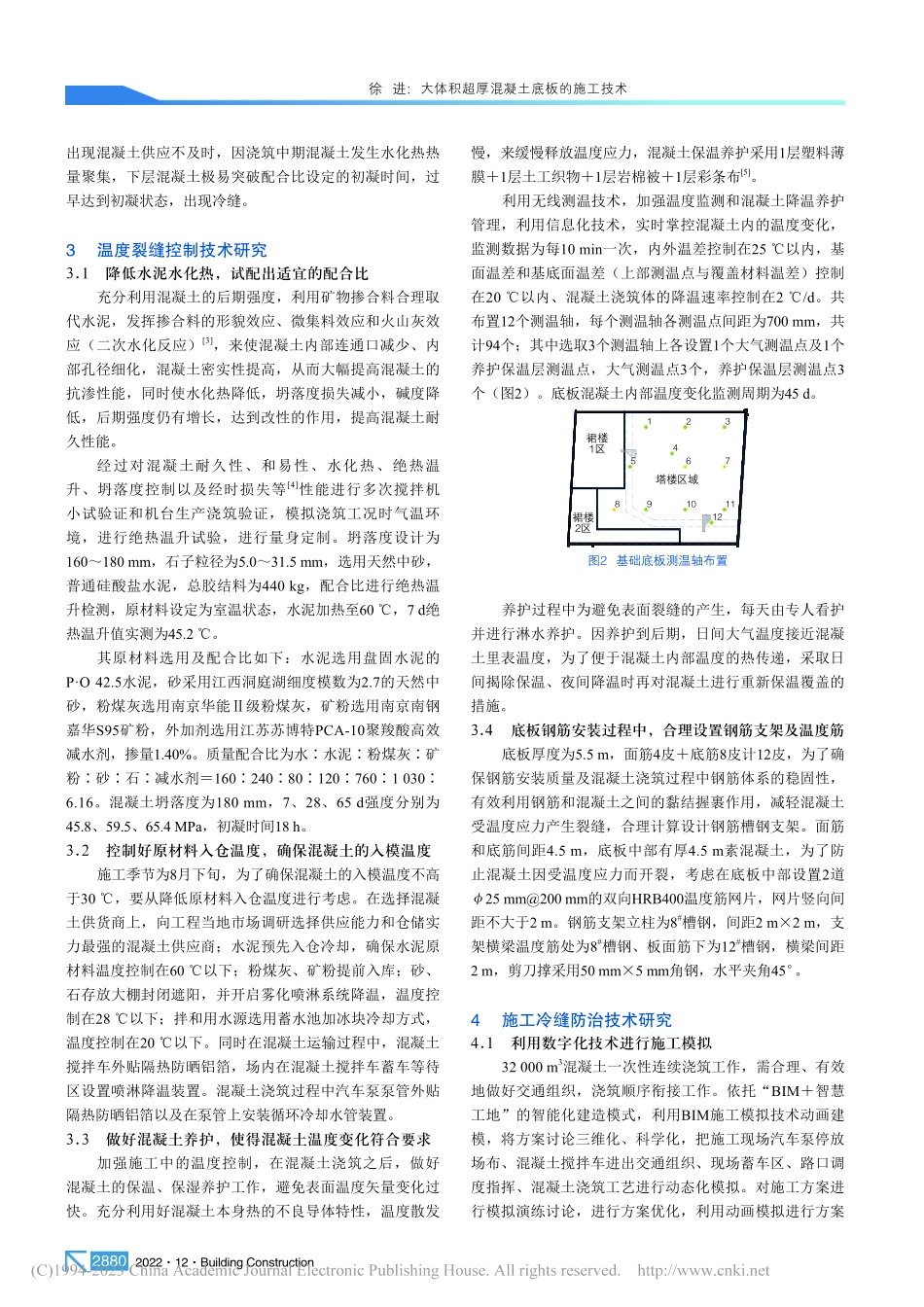 大体积超厚混凝土底板的施工技术_徐进.pdf_第2页