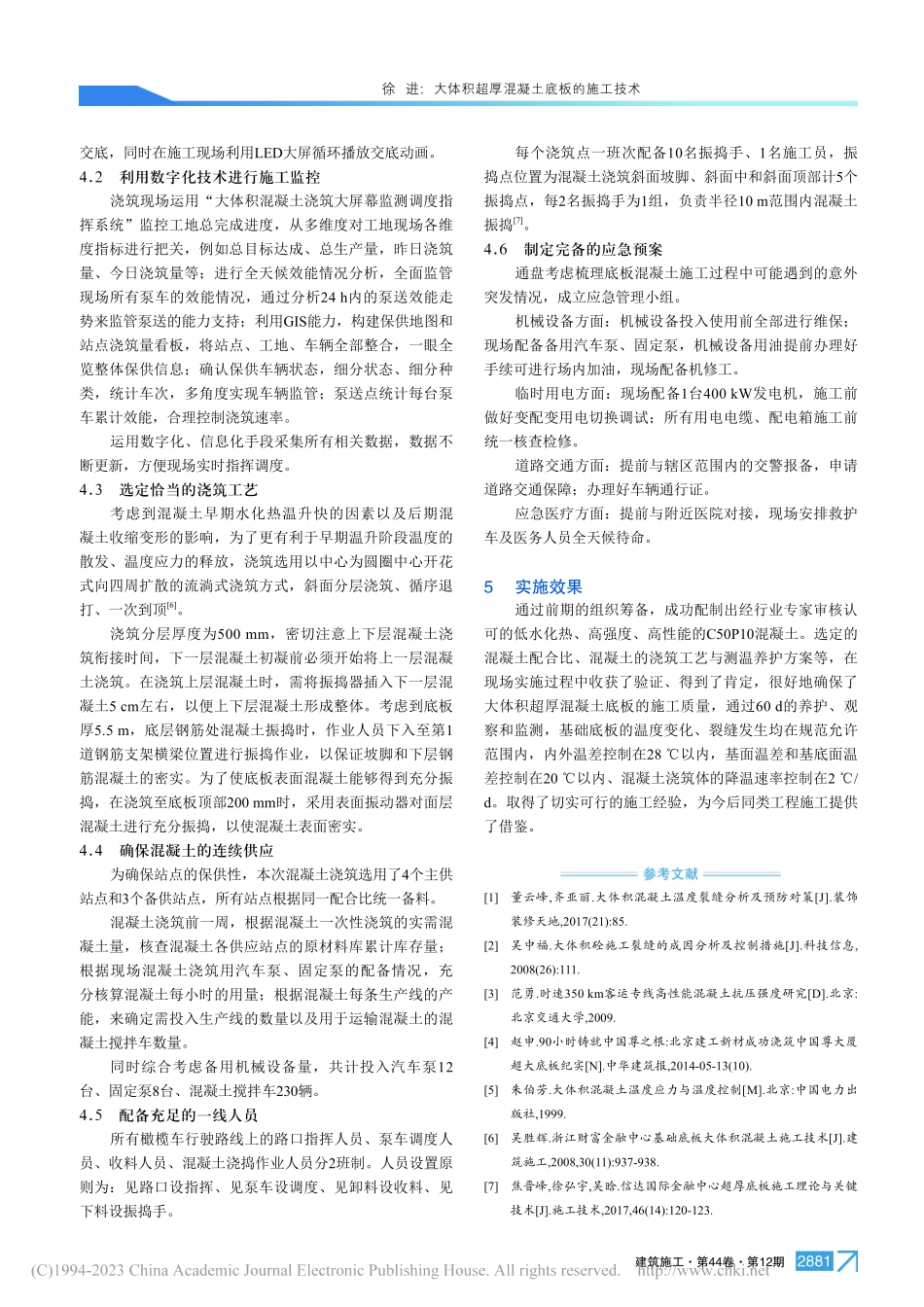 大体积超厚混凝土底板的施工技术_徐进.pdf_第3页