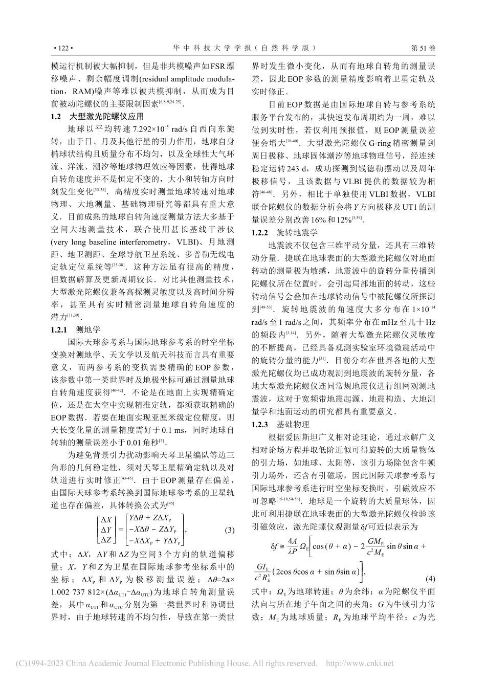 大型测地激光陀螺仪研究综述_张风雷.pdf_第3页