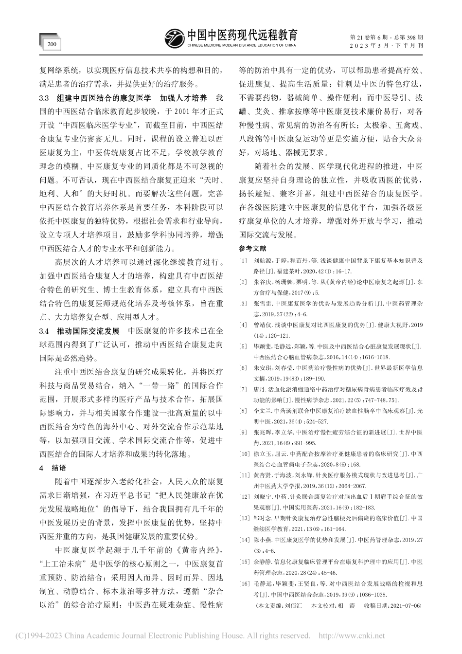 大健康视域下中医康复医学的优势与发展趋势_李慧.pdf_第3页