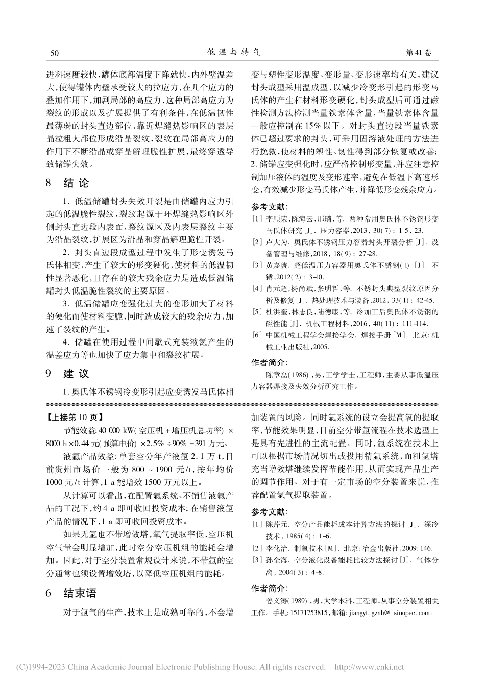 大型深冷空分装置提取氩气的分析_姜义涛.pdf_第3页