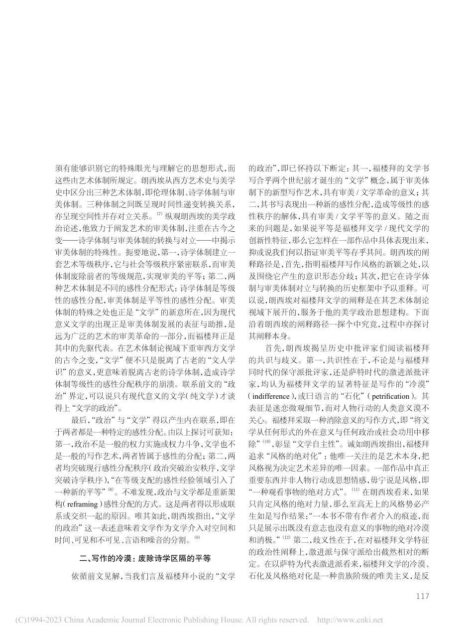 纯文学的平等——论朗西埃对福楼拜的美学政治阐释_邹键.pdf_第2页