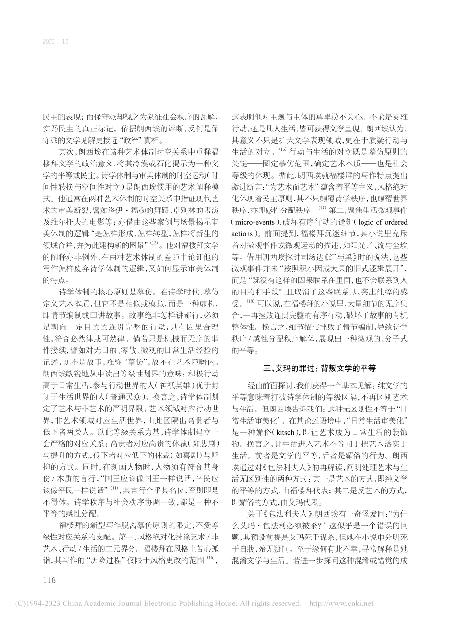 纯文学的平等——论朗西埃对福楼拜的美学政治阐释_邹键.pdf_第3页