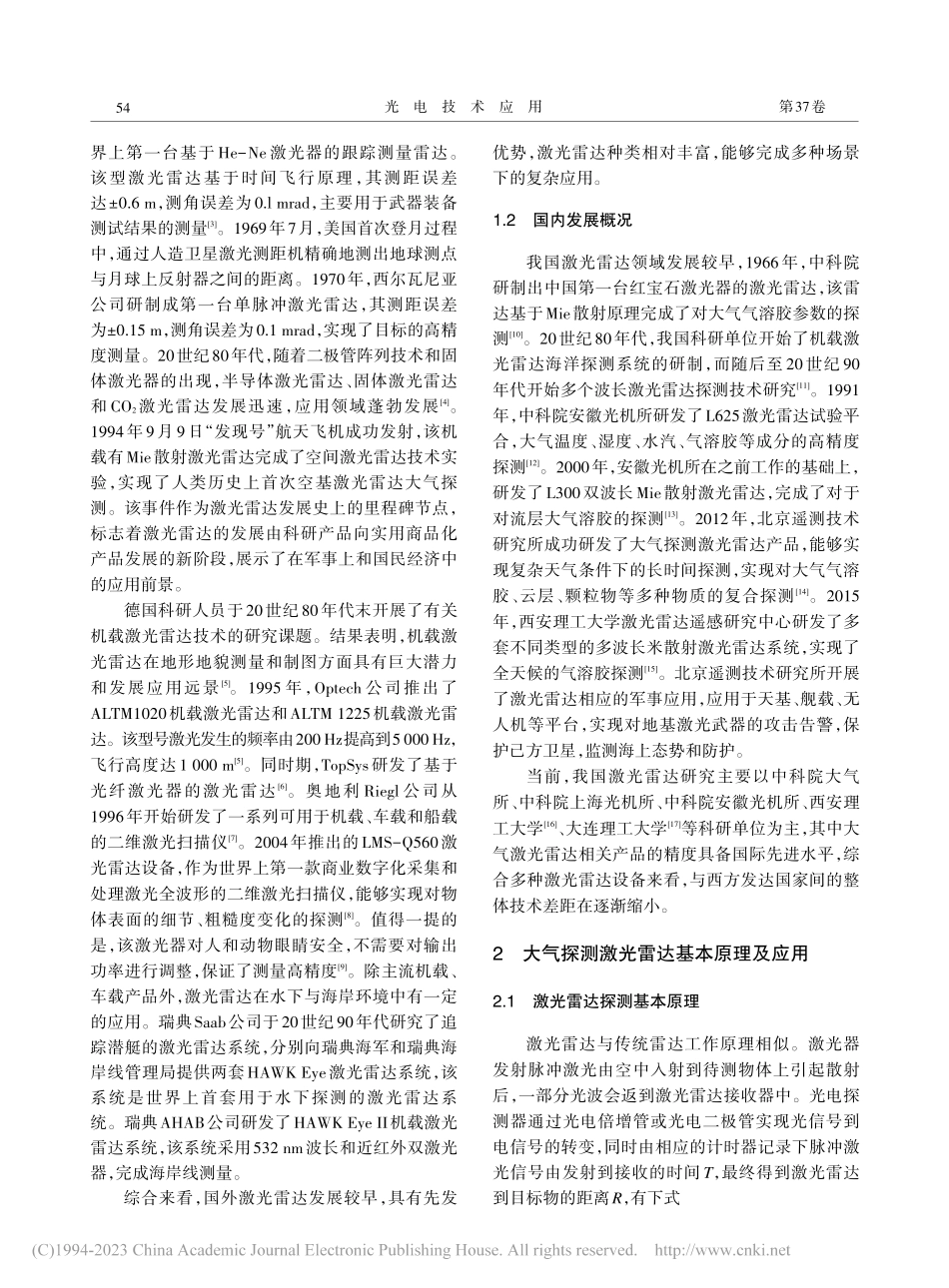大气探测激光雷达技术发展综述_董宗戈.pdf_第2页