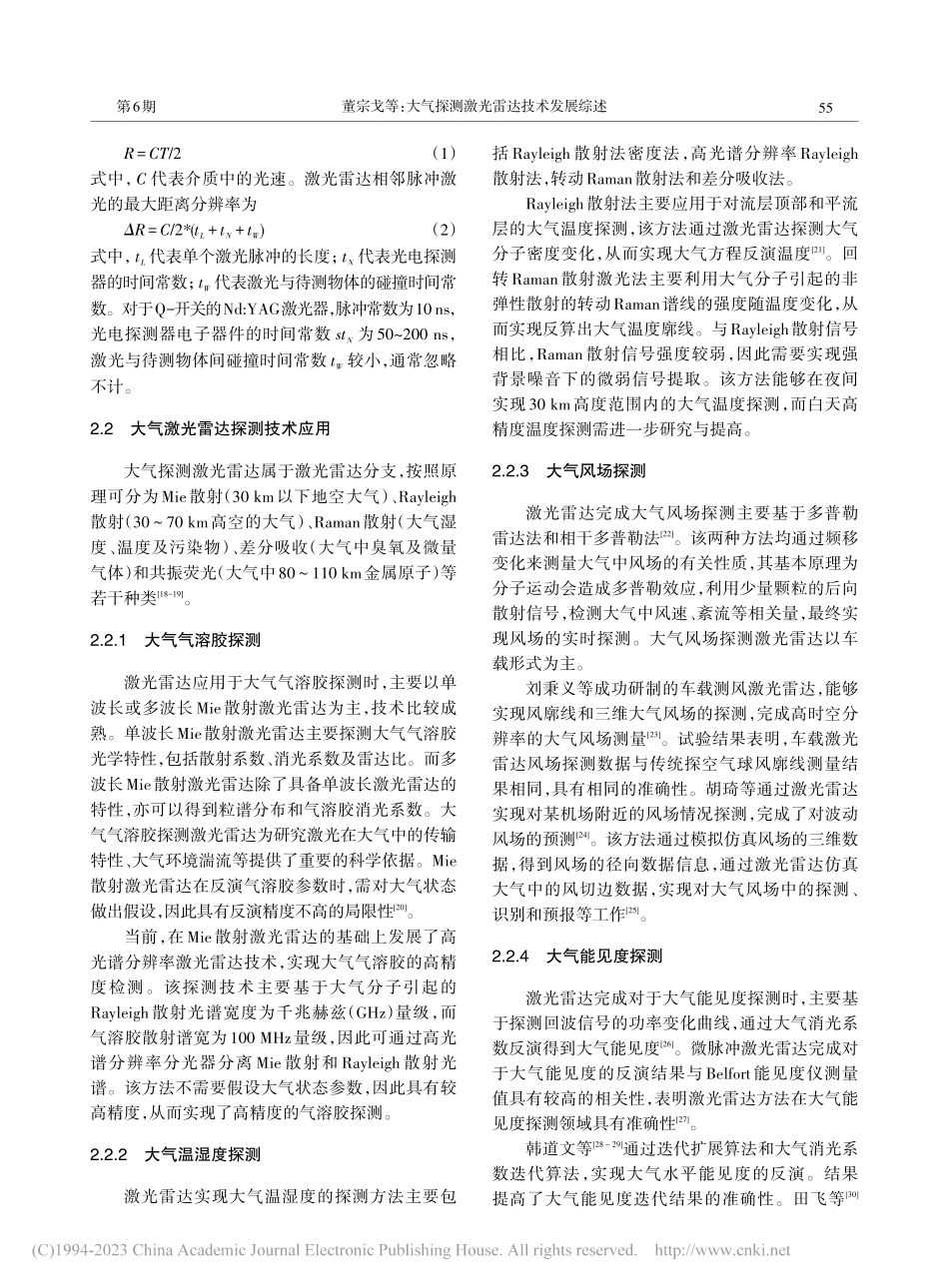 大气探测激光雷达技术发展综述_董宗戈.pdf_第3页