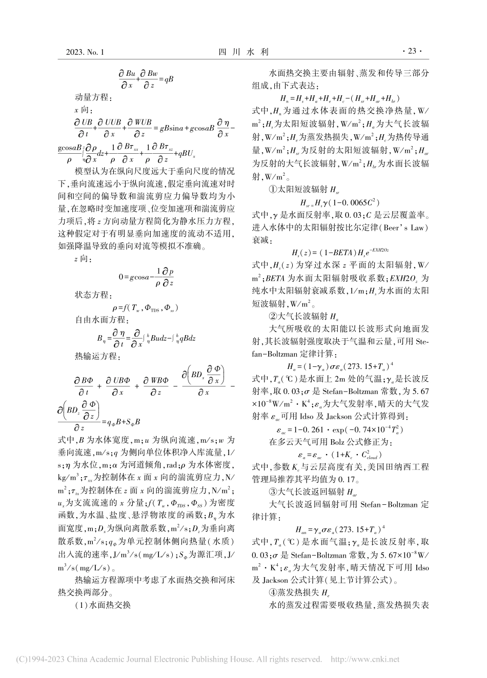 大石包水库工程水温预测及低温减缓措施_徐留兴.pdf_第2页