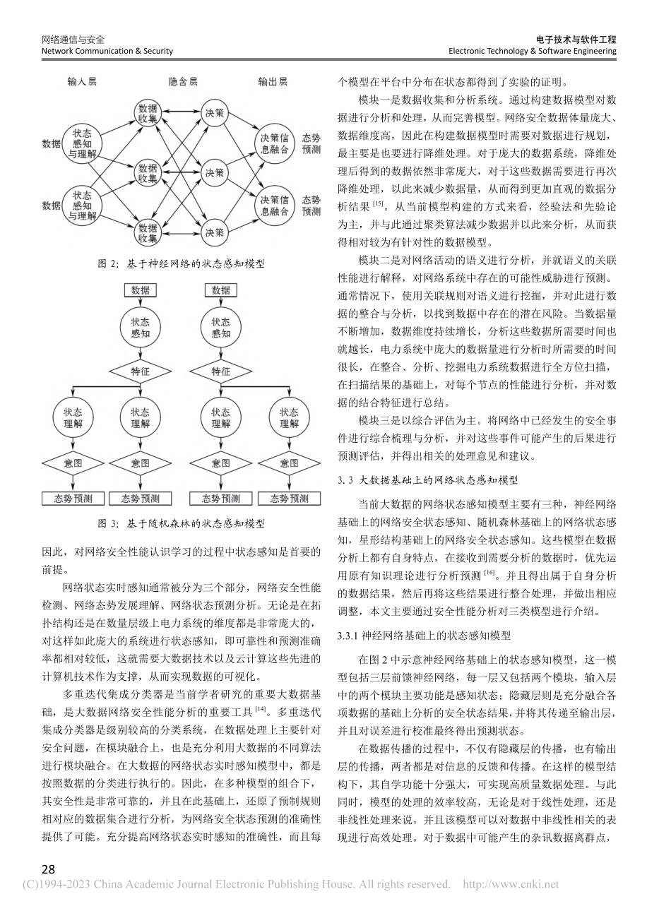 大数据背景下的网络通信系统研究_王兴.pdf_第3页