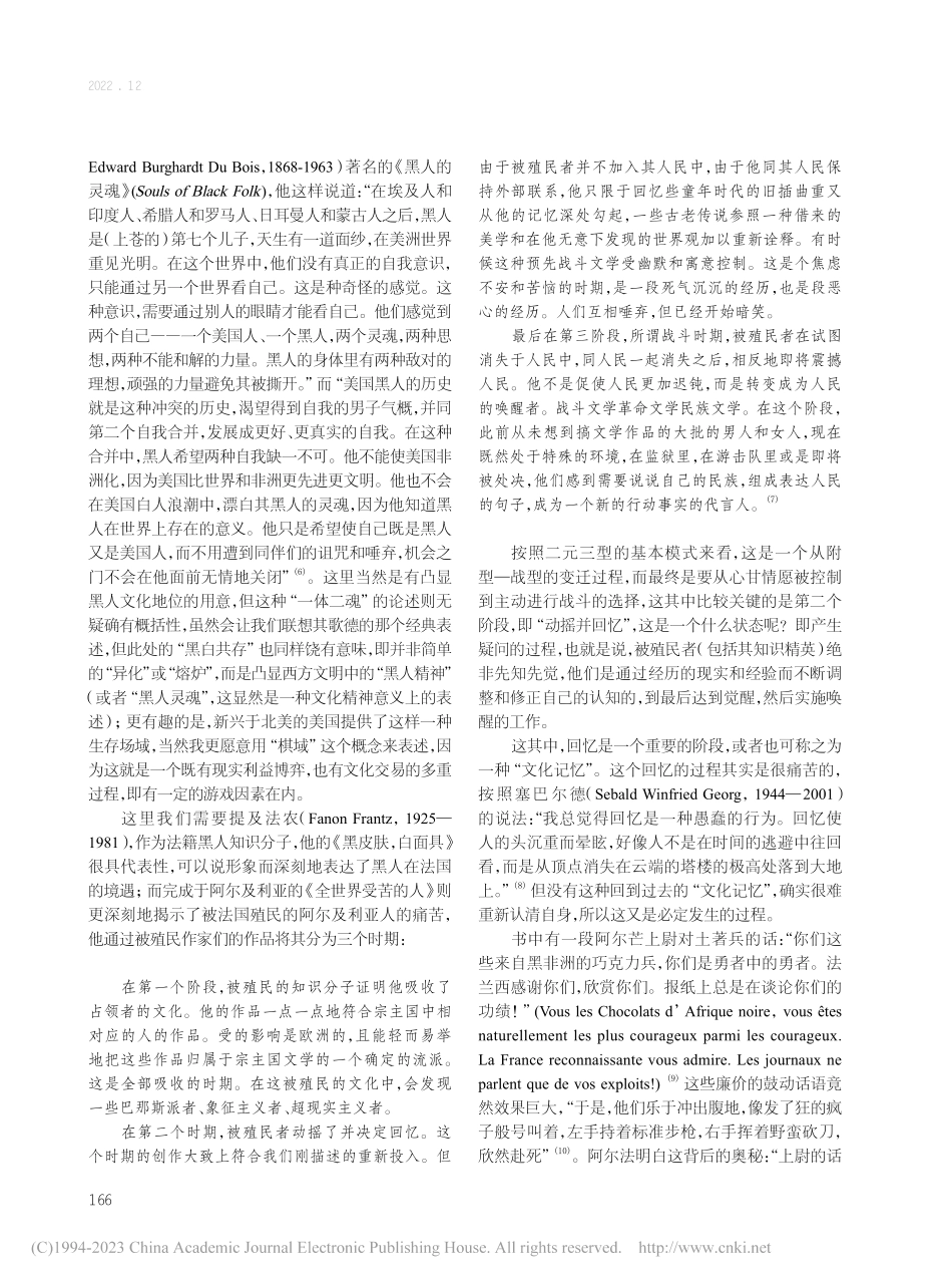 从“一体二魂”到“一魂二体...》展现的文明冲突与文化侨易_叶隽.pdf_第2页