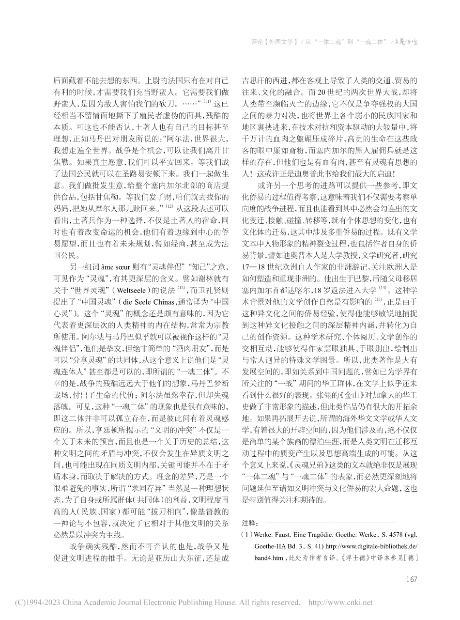 从“一体二魂”到“一魂二体...》展现的文明冲突与文化侨易_叶隽.pdf_第3页