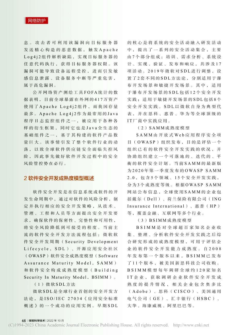 从Log4j2组件漏洞看软件安全开发_李卫.pdf_第2页