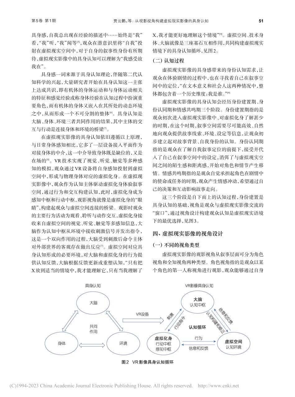 从观影视角构建虚拟现实影像的具身认知_贾云鹏.pdf_第3页