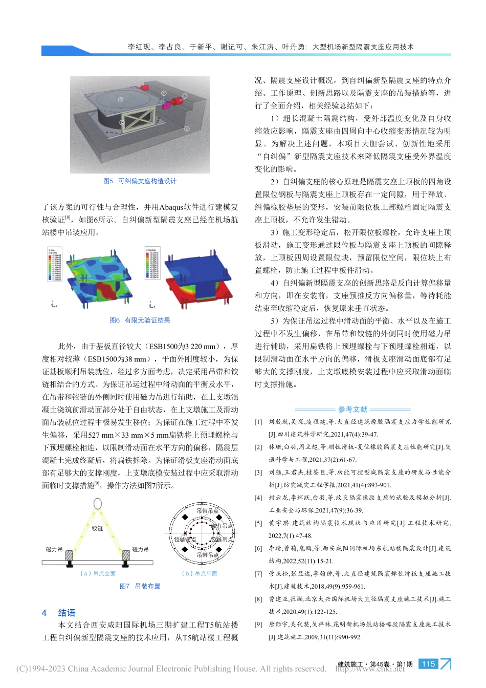 大型机场新型隔震支座应用技术_李红现.pdf_第3页