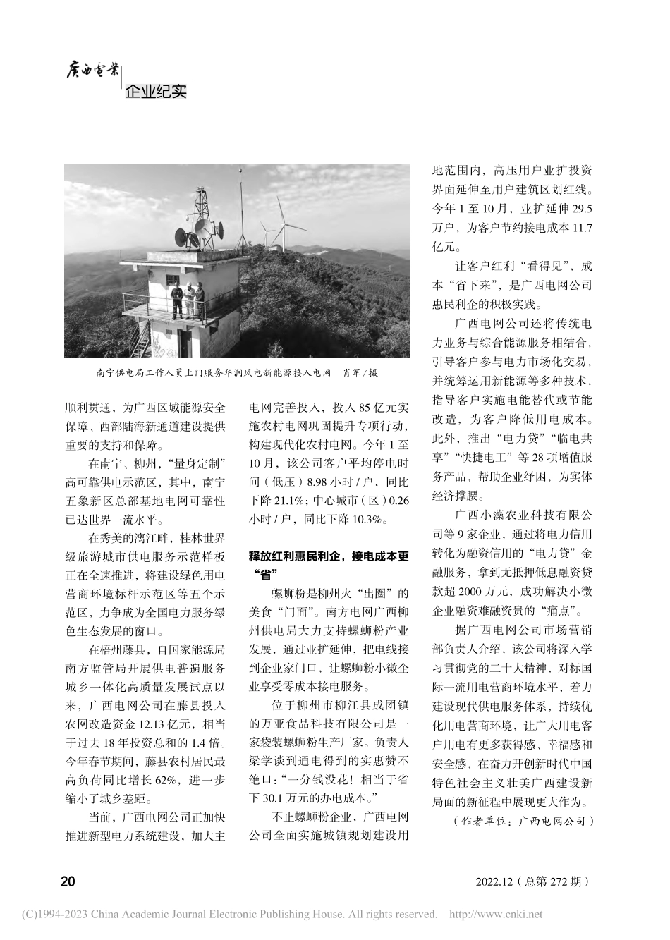 打造“易快好省电亮八桂”...获得电力”强劲发展动能侧记_韦露.pdf_第3页