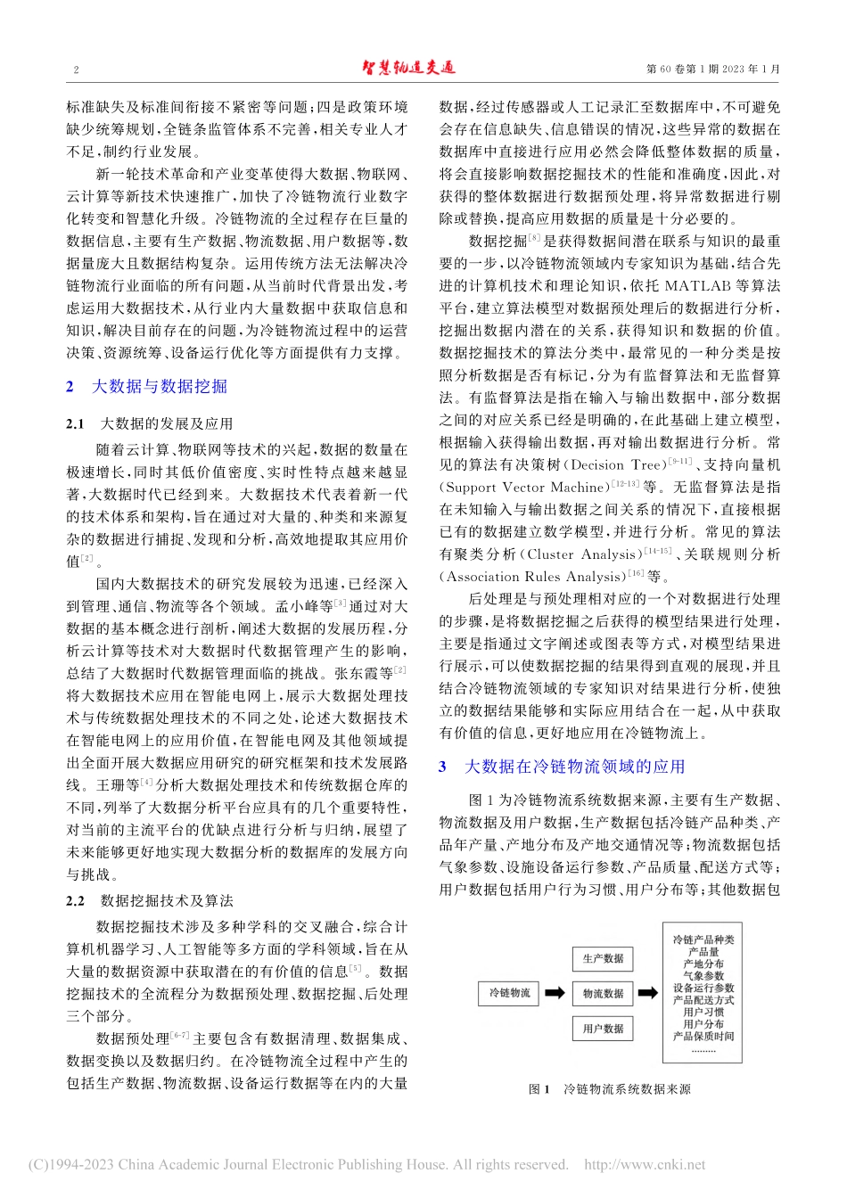 大数据在冷链物流领域的应用_李颖玲.pdf_第2页
