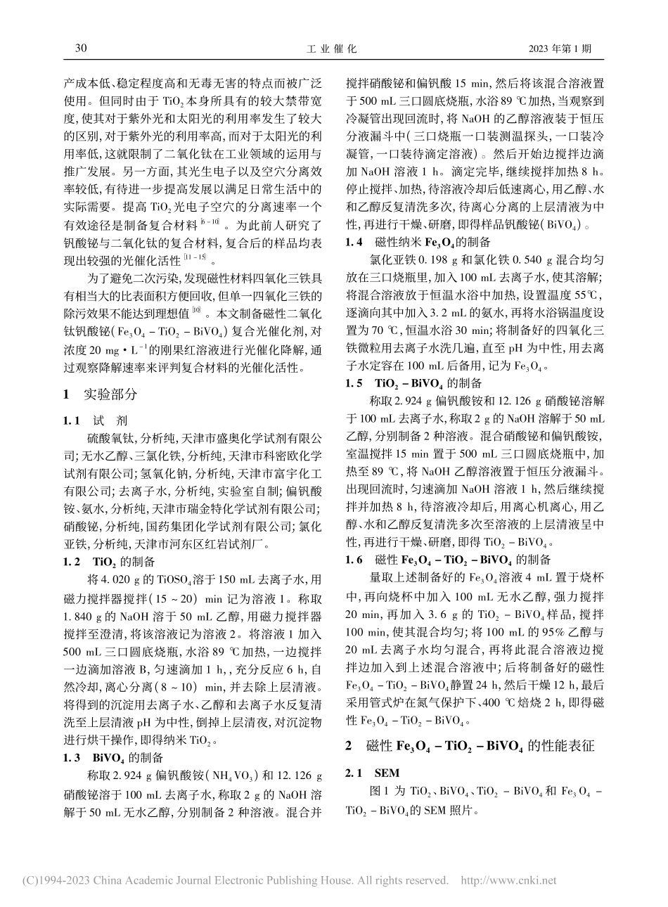 磁性四氧化三铁_钒酸铋_二...米晶的制备及光催化性能表征_周金肖.pdf_第2页