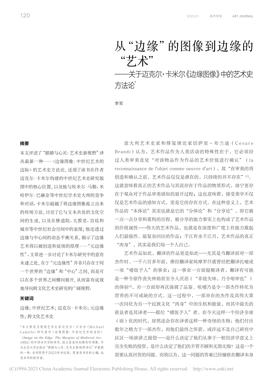 从“边缘”的图像到边缘的“...边缘图像》中的艺术史方法论_李军.pdf_第1页