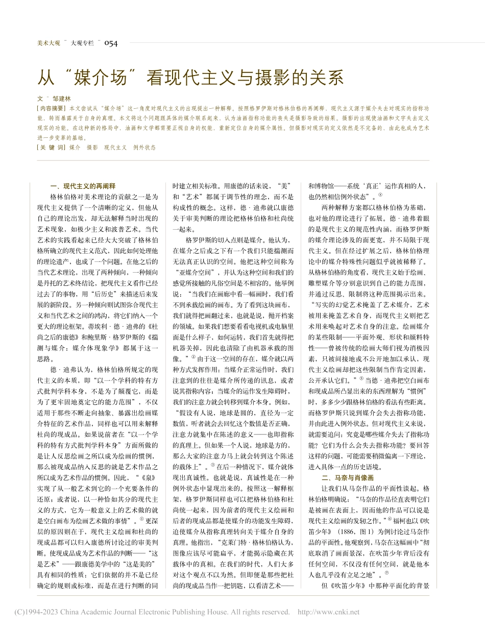 从“媒介场”看现代主义与摄影的关系_邹建林.pdf_第1页