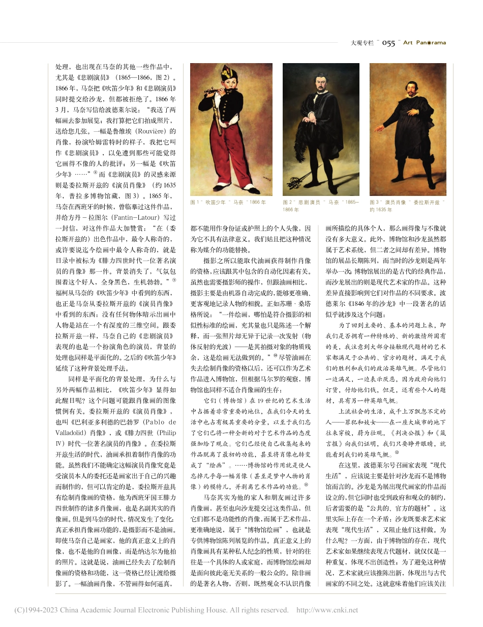 从“媒介场”看现代主义与摄影的关系_邹建林.pdf_第2页