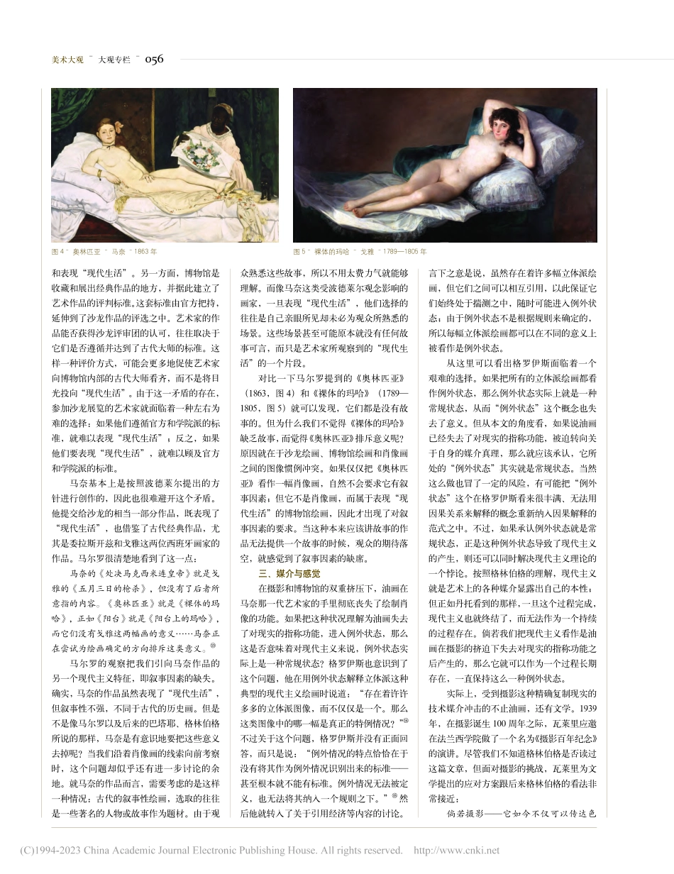 从“媒介场”看现代主义与摄影的关系_邹建林.pdf_第3页