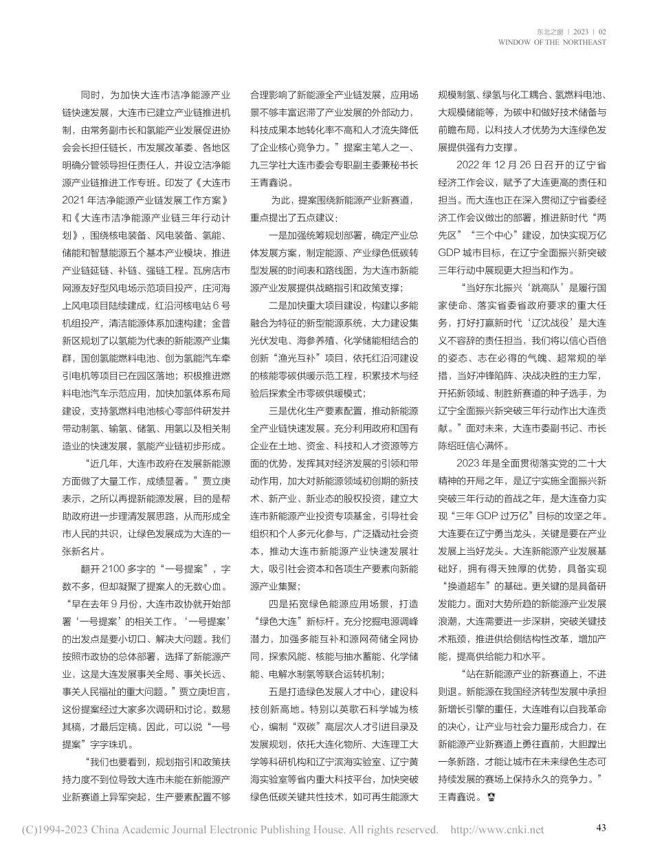 大连市政协“一号提案”__聚焦新能源产业_王彦堂.pdf_第2页
