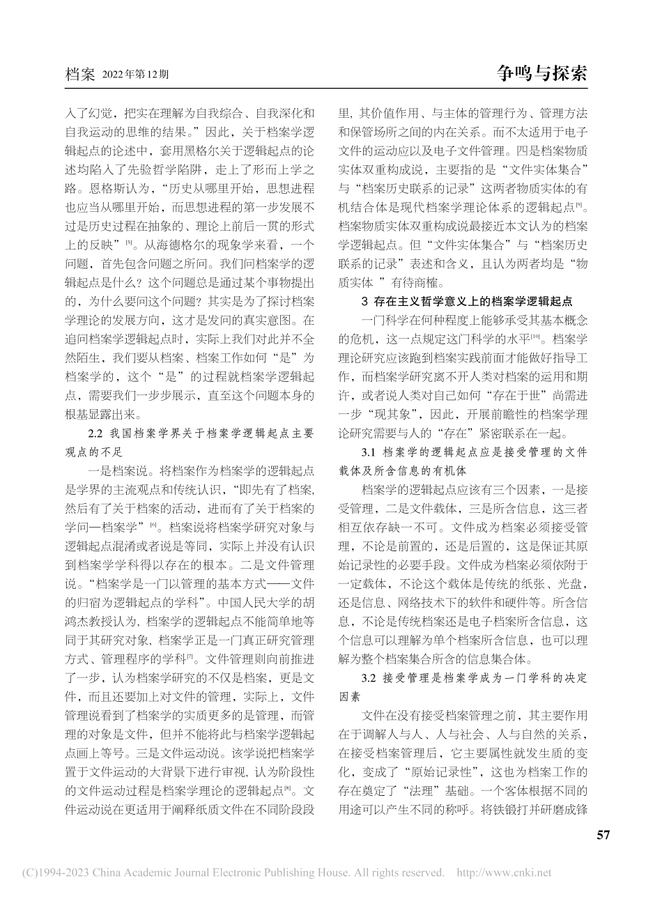从海德格尔的存在主义哲学看档案学逻辑起点_张亮.pdf_第3页