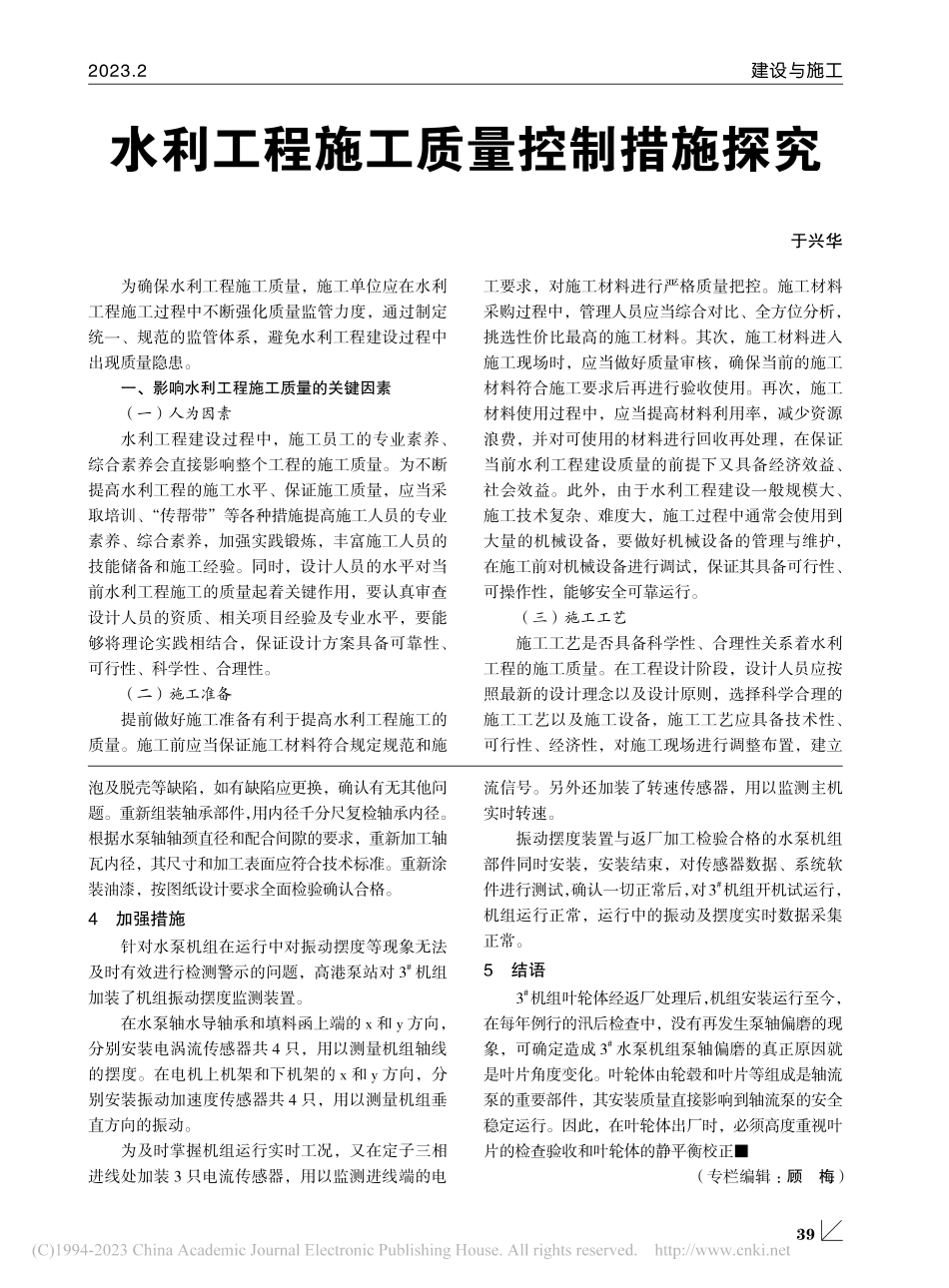 大型立式轴流泵泵轴偏磨分析与处理_陈擎环.pdf_第3页