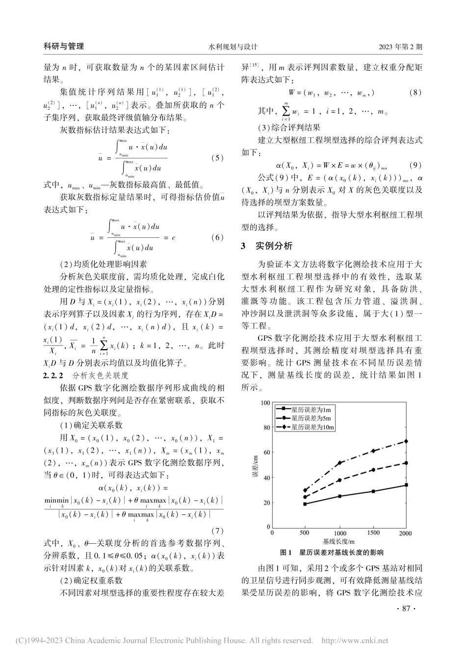 大型水利枢纽工程坝型数字化测绘技术与应用_杜丽雯.pdf_第3页