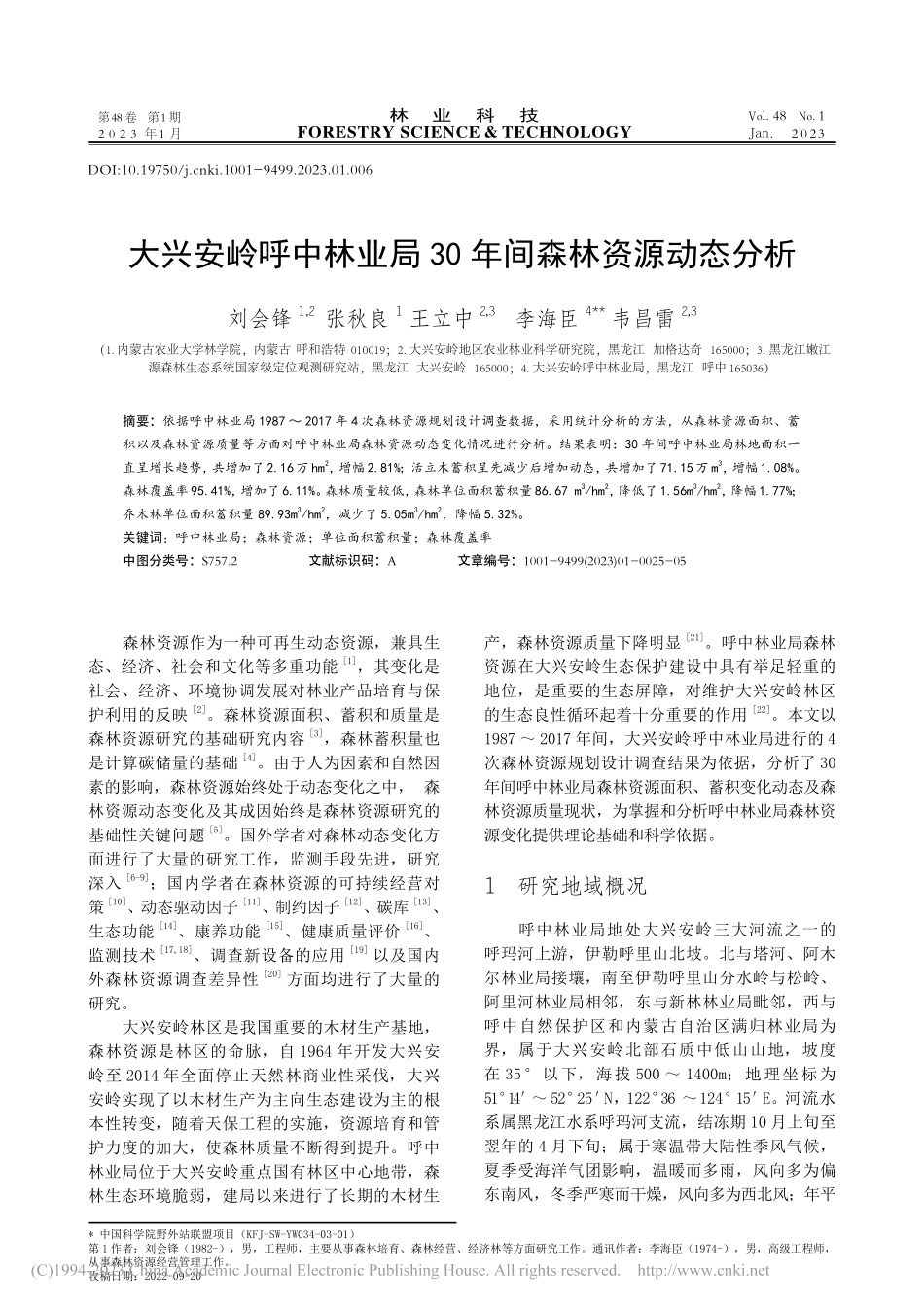 大兴安岭呼中林业局30年间森林资源动态分析_刘会锋.pdf_第1页