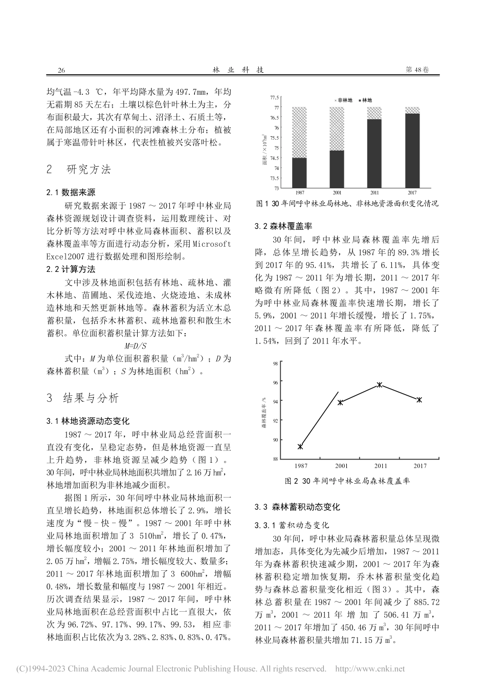 大兴安岭呼中林业局30年间森林资源动态分析_刘会锋.pdf_第2页