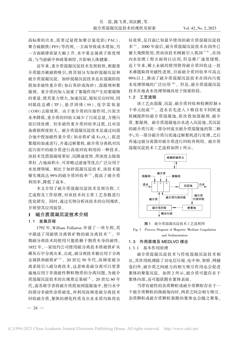 磁介质混凝沉淀技术的现状及探索_吴震.pdf_第2页