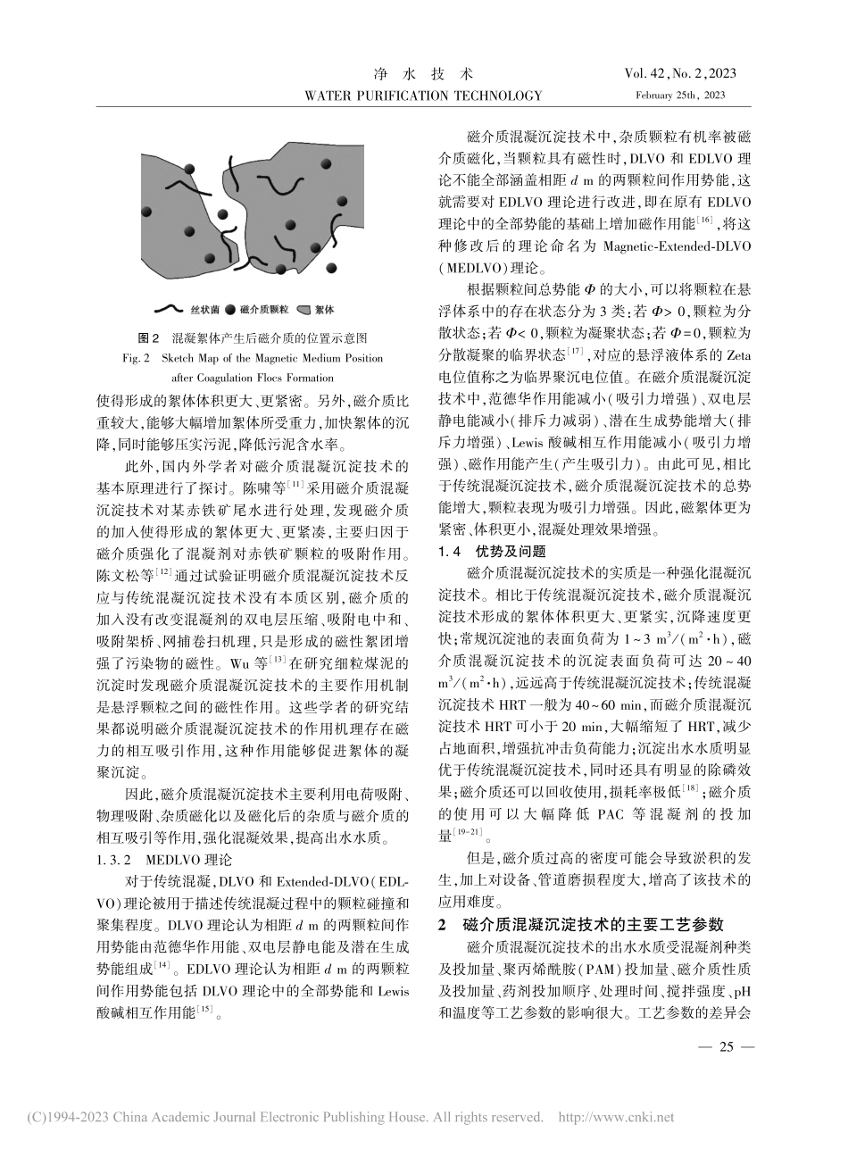 磁介质混凝沉淀技术的现状及探索_吴震.pdf_第3页