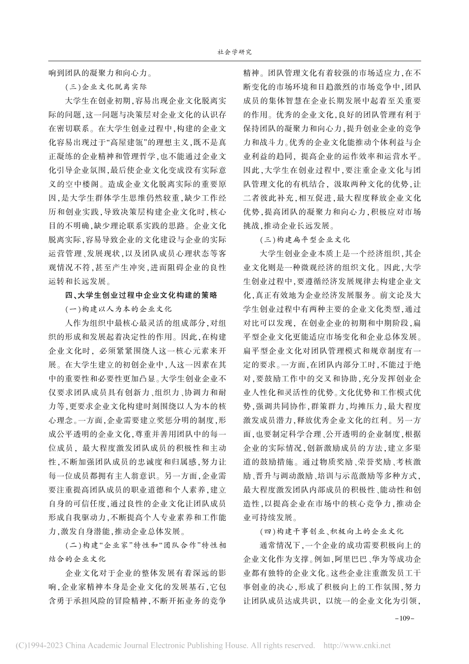 大学生创业过程中的企业文化构建_任杰.pdf_第3页