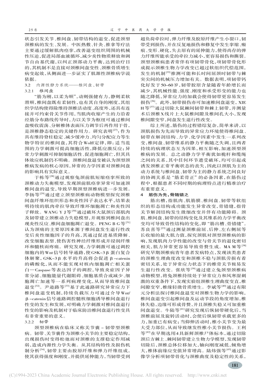 从“筋伤”论颈型颈椎病_李童.pdf_第3页