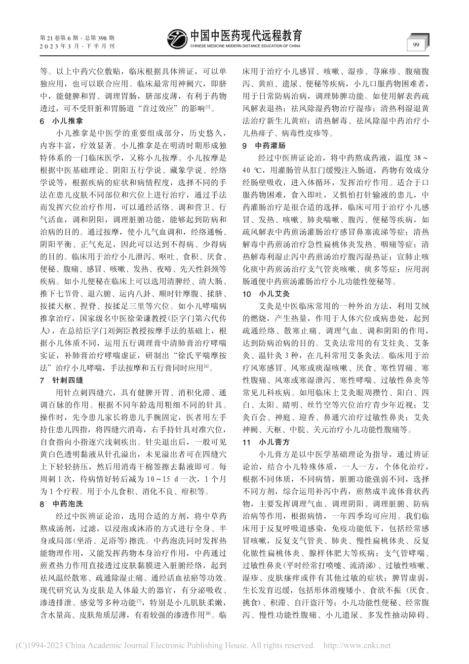 从《黄帝内经》谈中医儿科特色疗法应用_王丛礼.pdf_第3页
