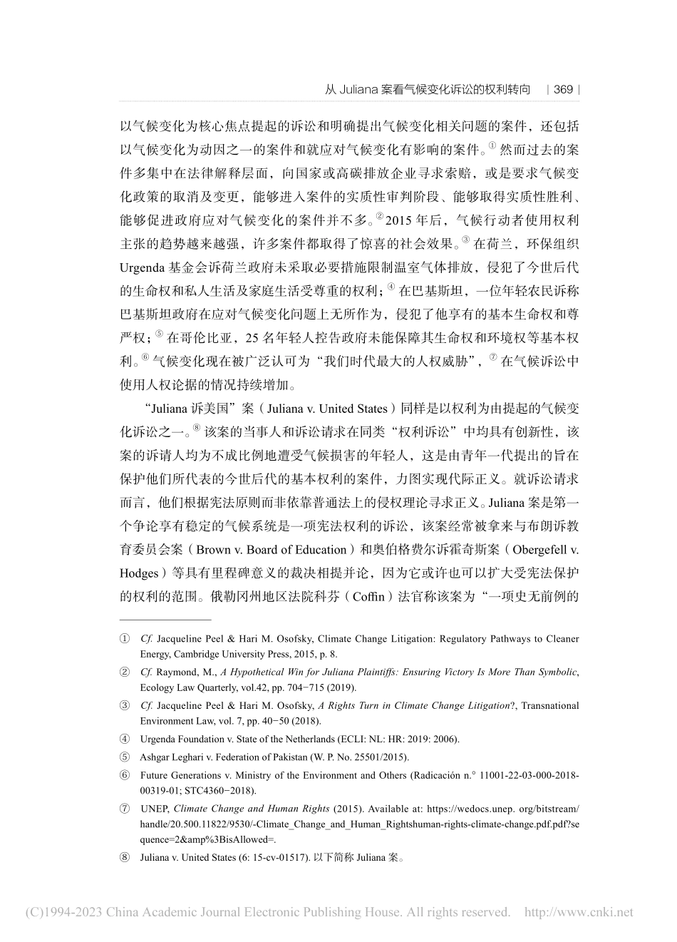 从Juliana案看气候变化诉讼的权利转向_王苓瑜.pdf_第2页
