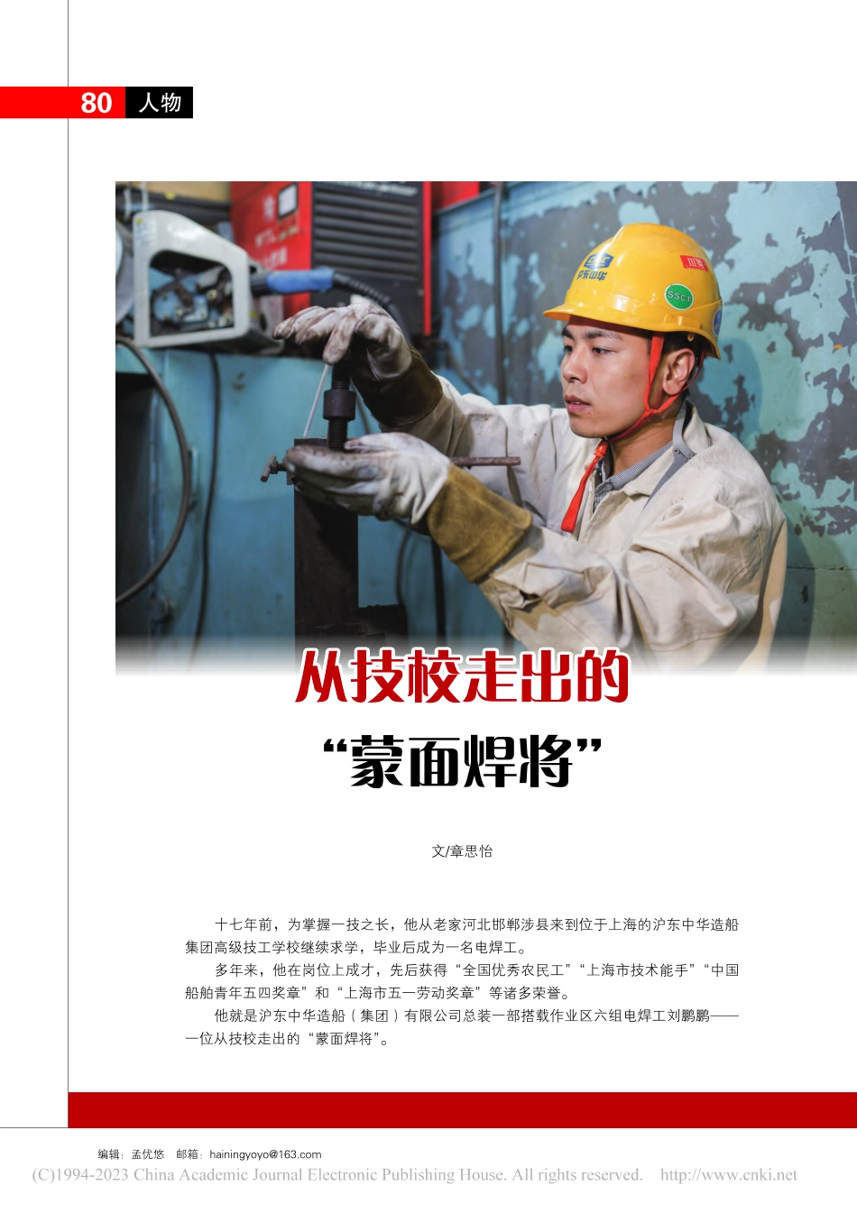 从技校走出的“蒙面焊将”_章思怡.pdf_第1页