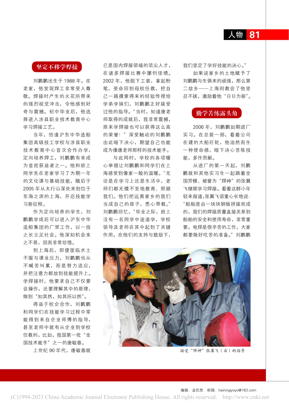 从技校走出的“蒙面焊将”_章思怡.pdf_第2页