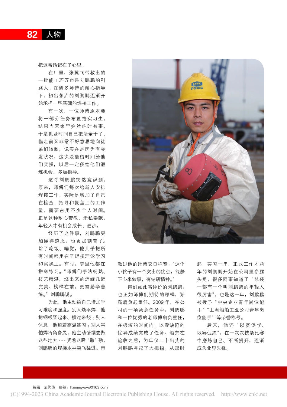 从技校走出的“蒙面焊将”_章思怡.pdf_第3页