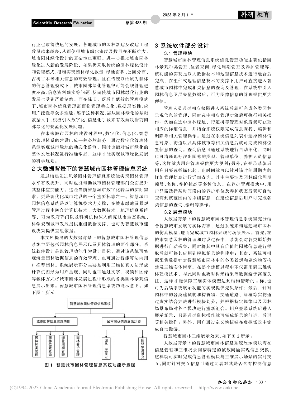 大数据背景下的智慧城市园林管理信息系统_骆莎.pdf_第2页