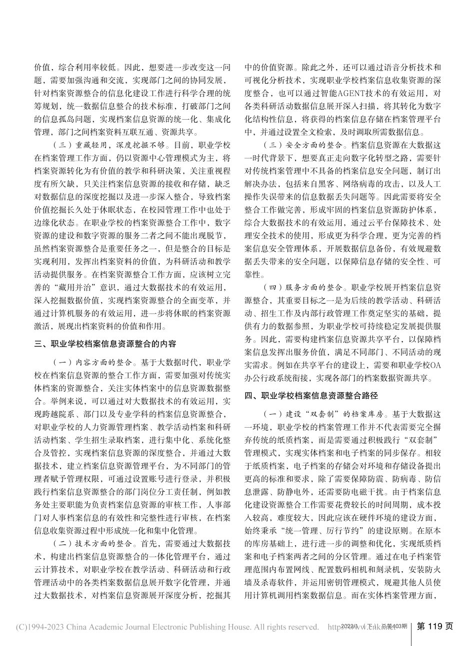 大数据背景下职业学校档案信息资源整合分析_申淑平.pdf_第2页